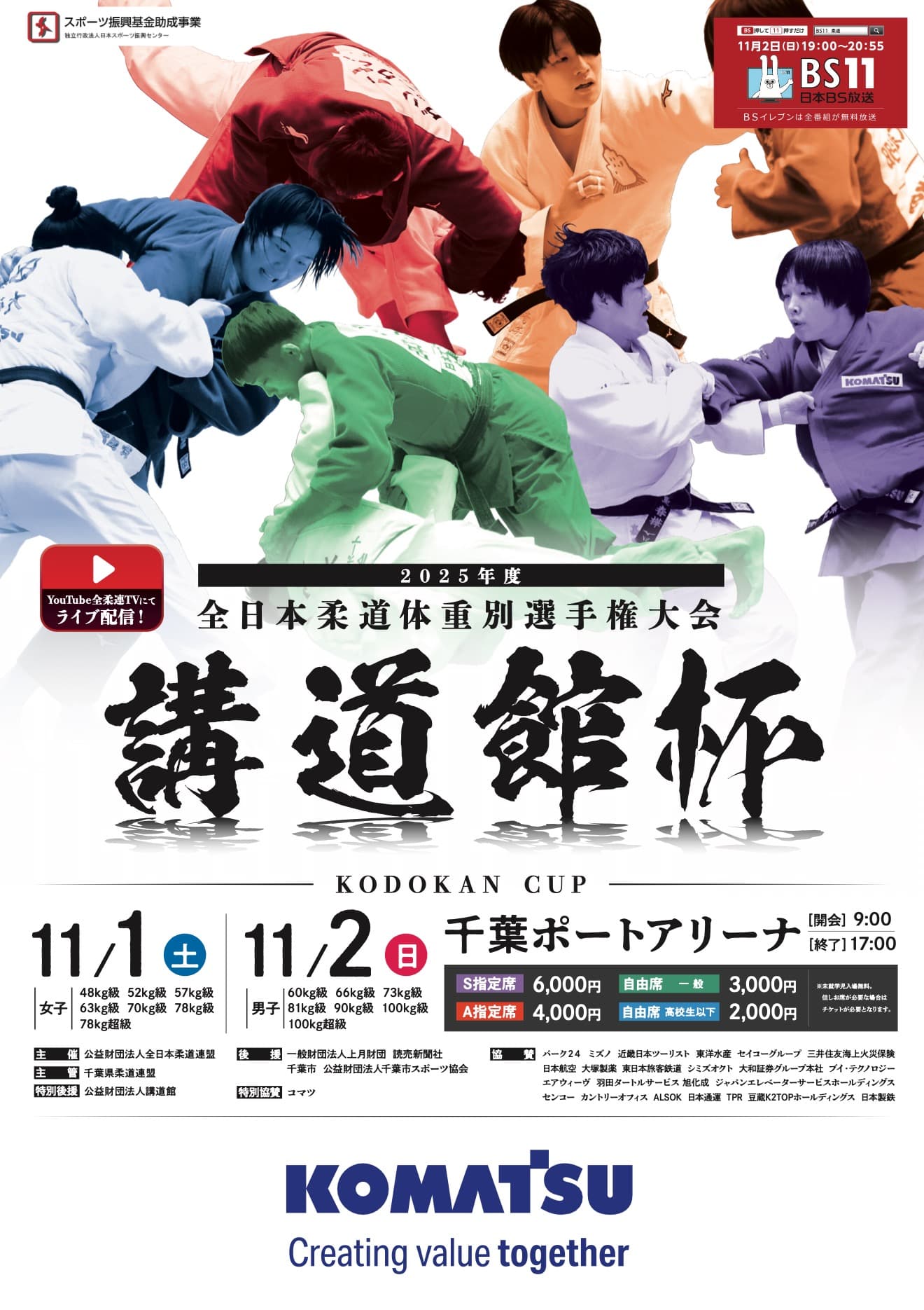 2025年度講道館杯全日本柔道体重別選手権大会