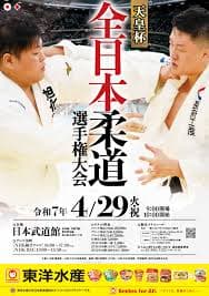 令和7年全日本柔道選手権大会