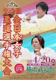 第40回皇后盃全日本女子柔道選手権大会